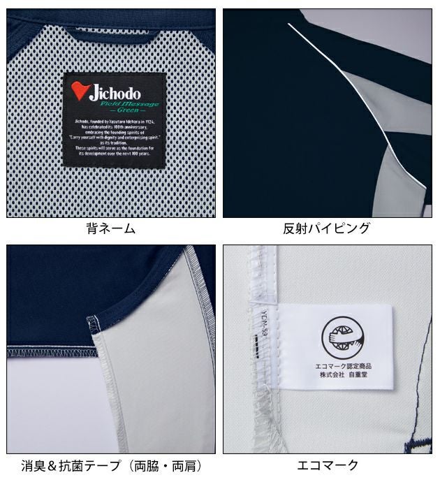 SS～EL 自重堂 春夏作業服 作業着 エコ製品制電ストレッチ長袖ジャンパー 15000