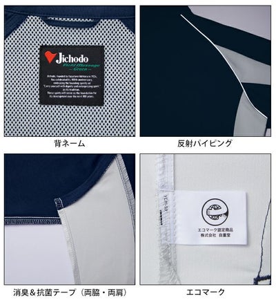 4L～5L 自重堂 春夏作業服 作業着 エコ製品制電ストレッチ長袖ジャンパー 15000