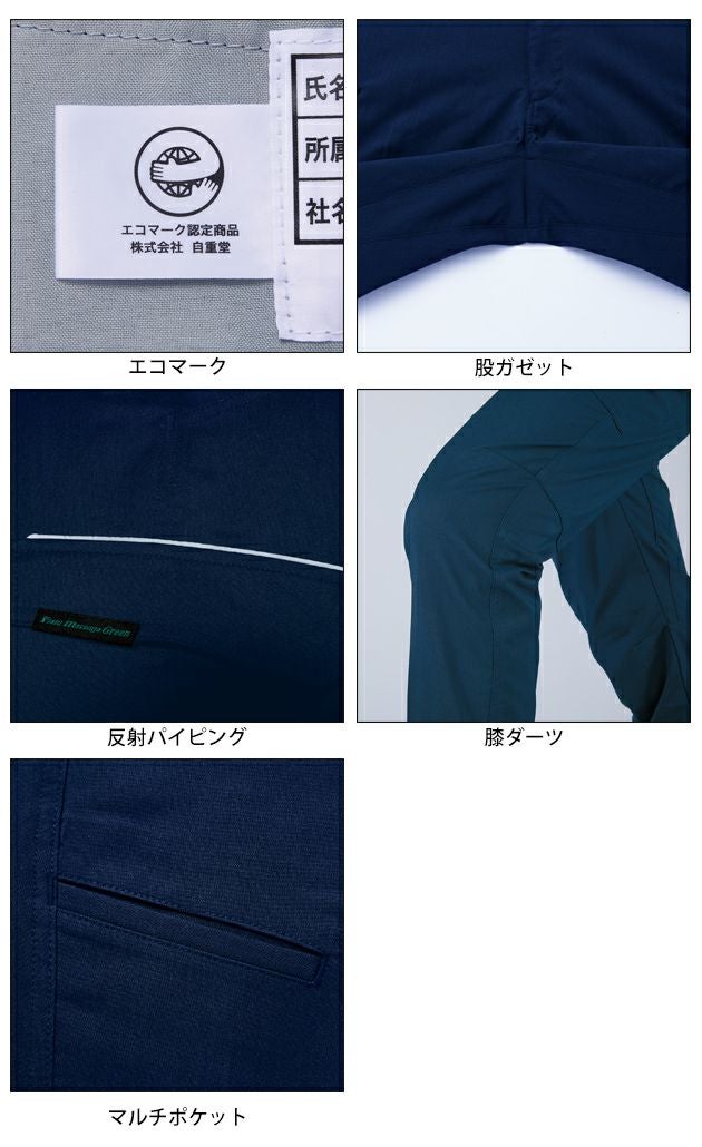 112～120 自重堂 春夏作業服 作業着 エコ製品制電ストレッチノータックパンツ 15001