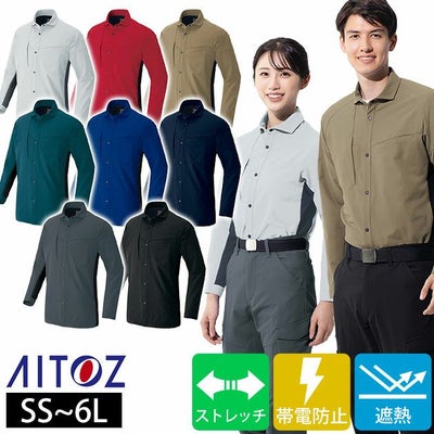 4L～5L アイトス 春夏作業服 作業着 長袖シャツ（男女兼用） AZ-4235