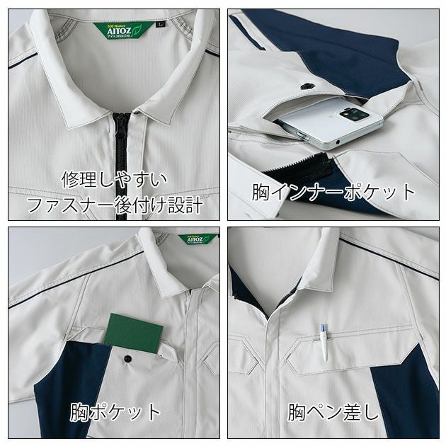 SS～3L アイトス 春夏作業服 作業着 長袖シャツ（男女兼用） AZ-1936