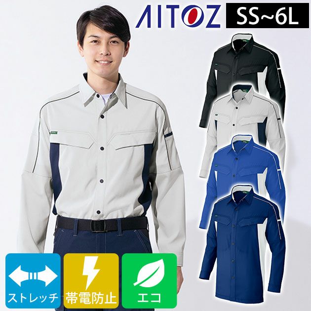 4L～5L アイトス 春夏作業服 作業着 長袖シャツ（男女兼用） AZ-1936