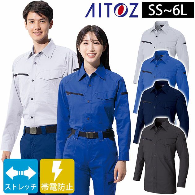 6L アイトス 春夏作業服 作業着 長袖シャツ（男女兼用） AZ-6845