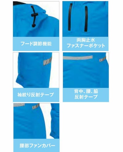 アイトス レインウェア 空調服レインジャケット(男女兼用) AZ-9029