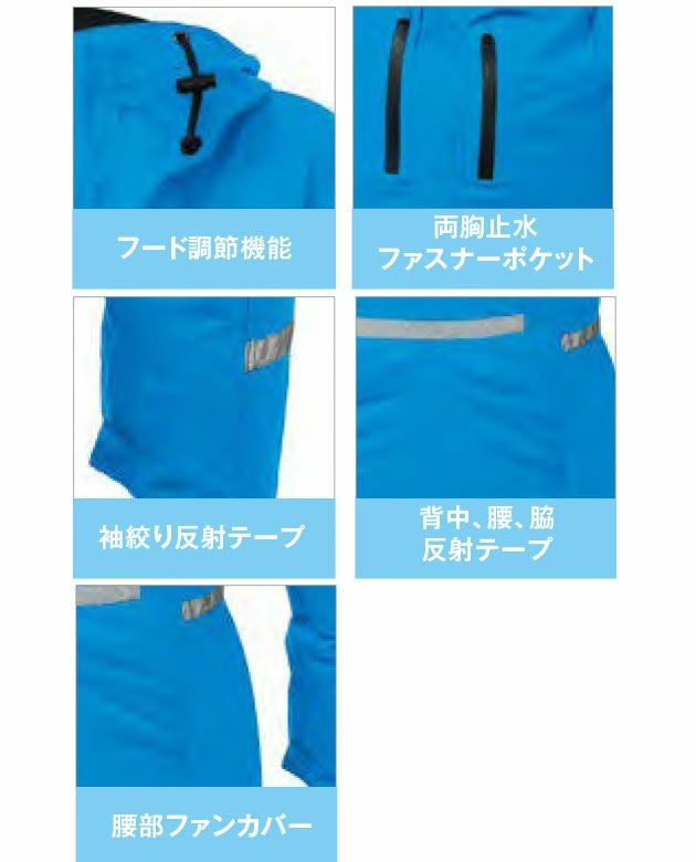 アイトス レインウェア 空調服レインジャケット(男女兼用) AZ-9029