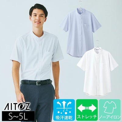 S～LL アイトス 通年作業服 作業着 メンズ半袖スタンドカラーシャツ 634152