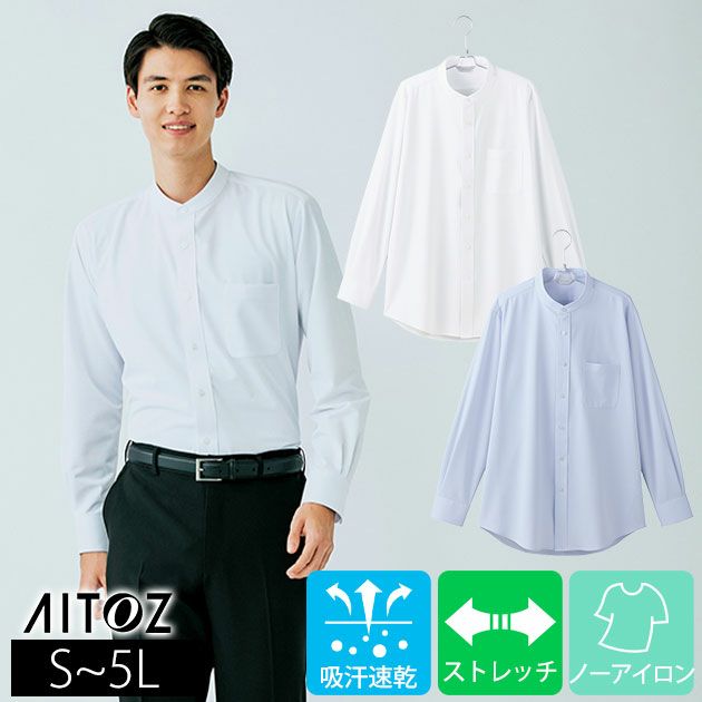 5L アイトス 通年作業服 作業着 メンズ長袖スタンドカラーシャツ 634153