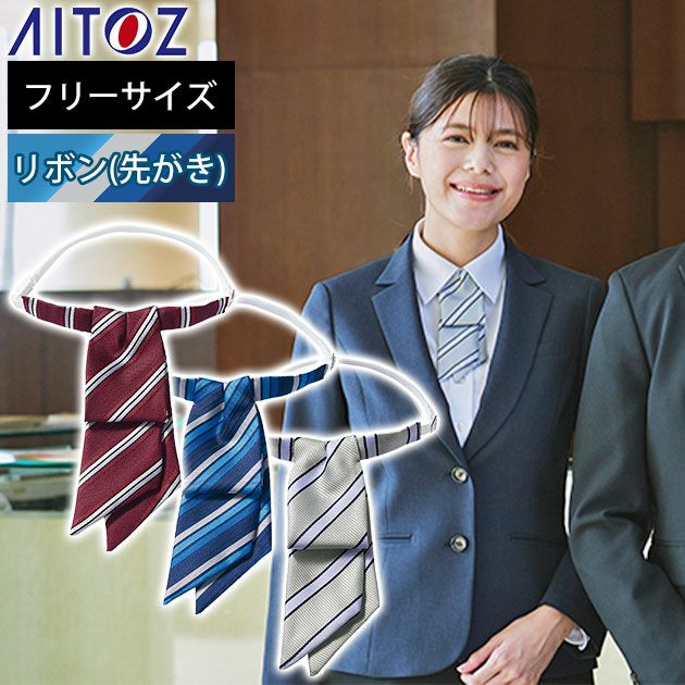 アイトス 通年作業服 作業着 リボン(先がき) 861269