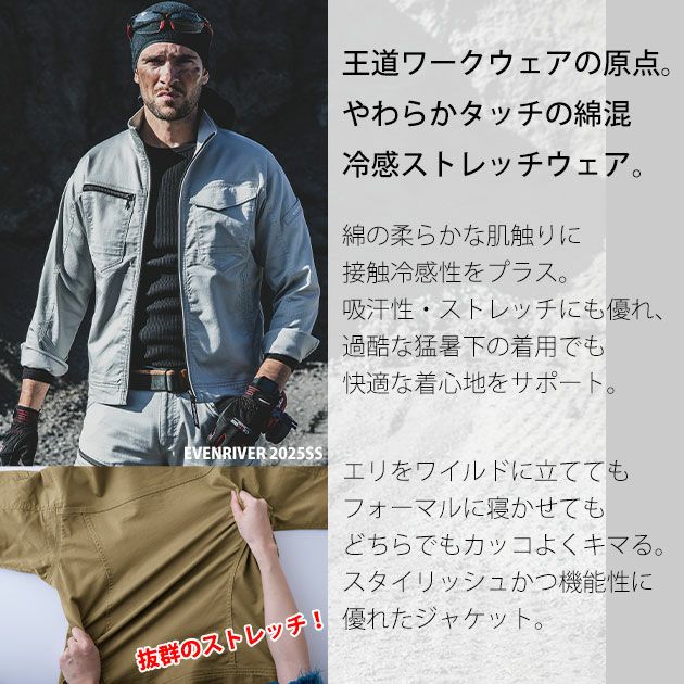 4L～5L EVENRIVER イーブンリバー 春夏作業服 作業着 ソリッドストレッチライトジャケット US1707