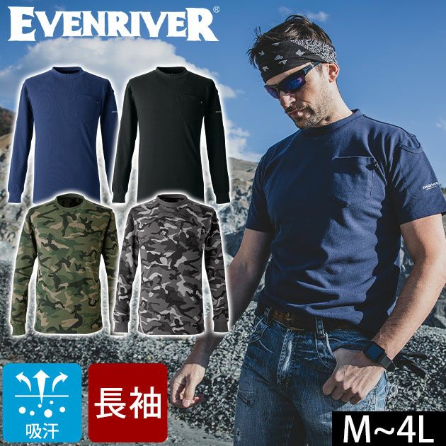 EVENRIVER イーブンリバー 春夏作業服 作業着 ヘビーウェイトTシャツ(長袖) NRS106