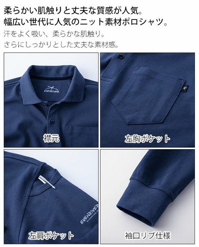 EVENRIVER イーブンリバー 春夏作業服 作業着 ヘビーウェイトポロシャツ(長袖) NRS406