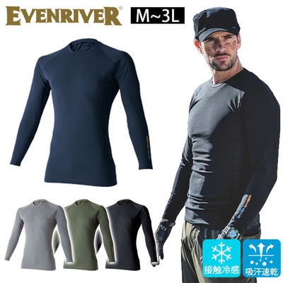 EVENRIVER イーブンリバー 春夏インナー 作業着 アイスコンプレッションロングTシャツ GTE06