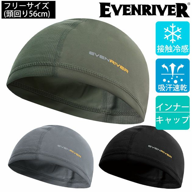 EVENRIVER イーブンリバー 春夏インナー 作業着 アイスコンプレッションインナーキャップ GTE01