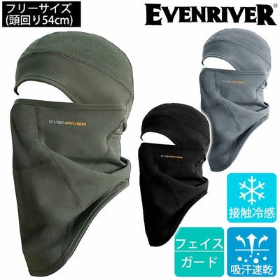 EVENRIVER イーブンリバー 春夏インナー 作業着 アイスコンプレッションフェイスガード GTE02