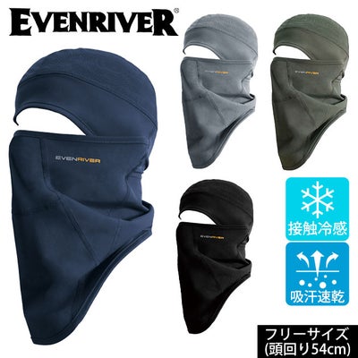 EVENRIVER イーブンリバー 春夏インナー 作業着 アイスコンプレッションフェイスガード GTE02