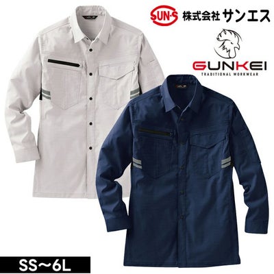 サンエス 春夏作業服 作業着 GUNKEI 長袖シャツ GK12409