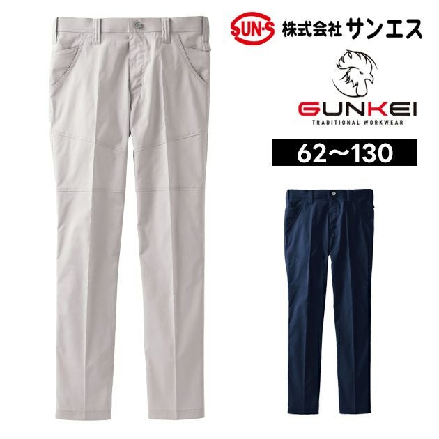 サンエス 春夏作業服 作業着 GUNKEI パンツ GK12404