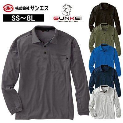 サンエス 春夏作業服 作業着 GUNKEI エコ長袖制電ポロシャツ GK10181