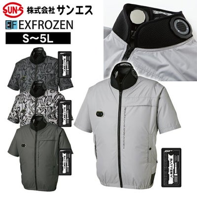 サンエス 空調作業服 作業着 ハイブリットクールショートスリーブジャケット EF92590S