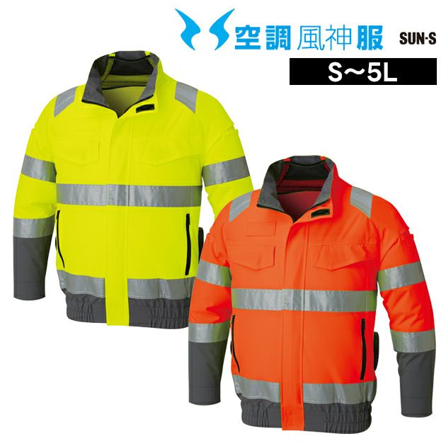 サンエス 空調作業服 作業着 Hi-Vis 長袖ブルゾン KF92521