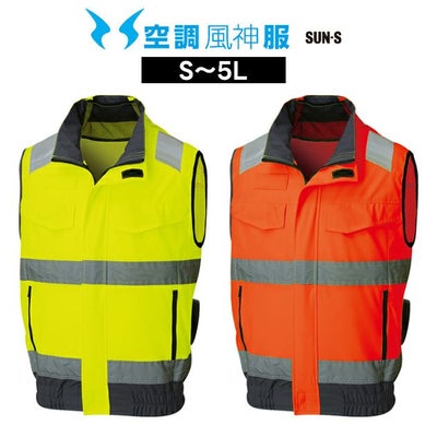 サンエス 空調作業服 作業着 Hi-Vis ベスト KF92522