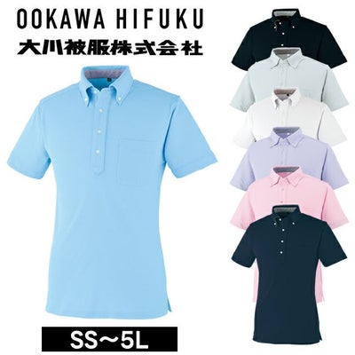 5L 大川被服 春夏作業服 作業着 DRYボタンダウン半袖ポロシャツ 09020