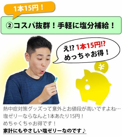 坂製菓 塩分チャージゼリー 4袋セット 塩ゼリー 夏対策商品 熱中症対策