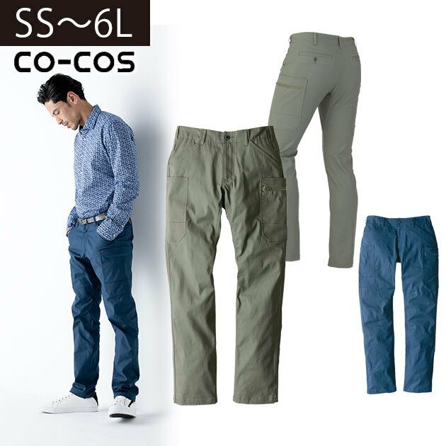 4L～6L CO-COS コーコス グラディエーター 作業着 春夏作業服 クロスオーバーストレッチカーゴパンツ G-7025