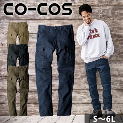 4L～6L CO-COS コーコス GLADIATOR グラディエーター 作業着 春夏作業服 ワイルドカーゴパンツ G-8005