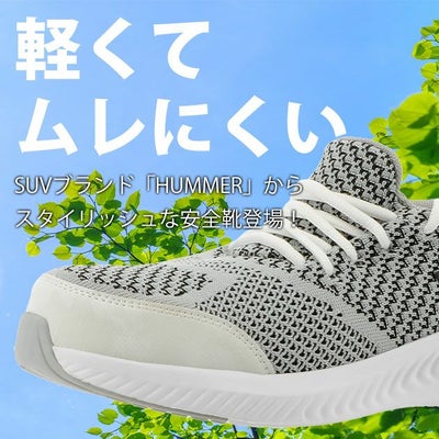 HUMMER ハマー 安全靴 ローカットワークシューズ HM-S4