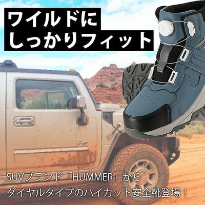 HUMMER ハマー 安全靴 ミドルカットワークシューズ HM-S3D