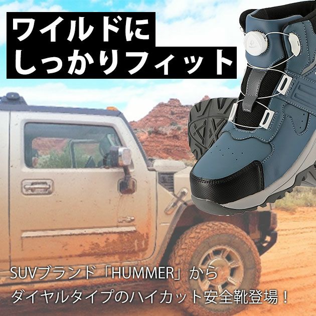 HUMMER ハマー 安全靴 ミドルカットワークシューズ HM-S3D