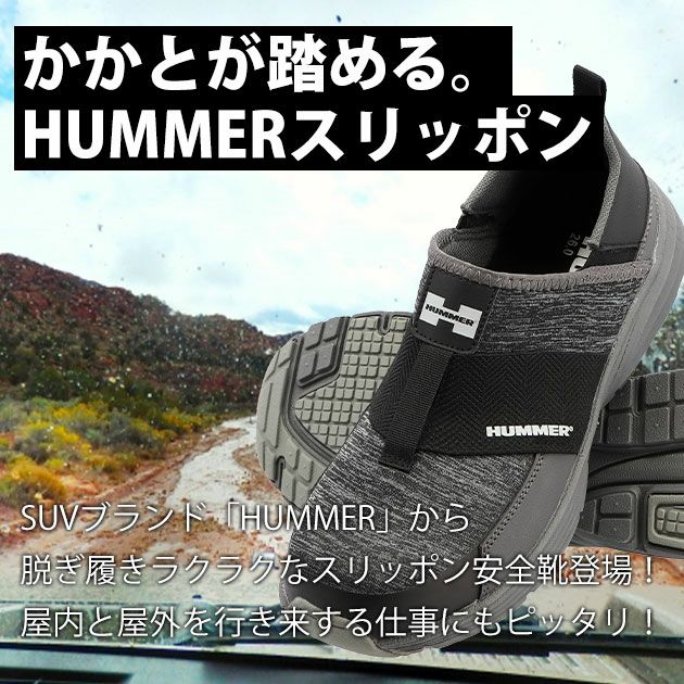 HUMMER ハマー 安全靴 スリッポンワークシューズ HM-S5