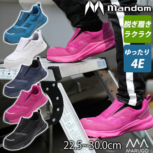 丸五 安全靴 マンダムLight EZ #790