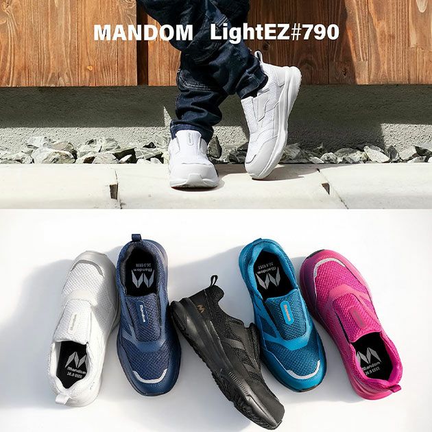 丸五 安全靴 マンダムLight EZ #790