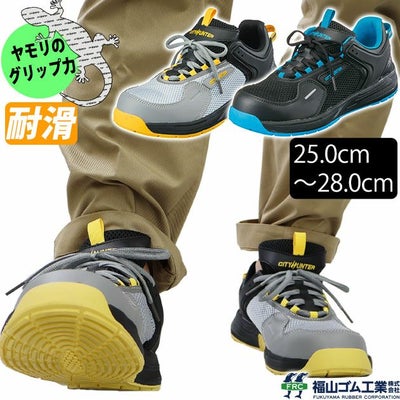 福山ゴム 安全靴 シティーハンター #300