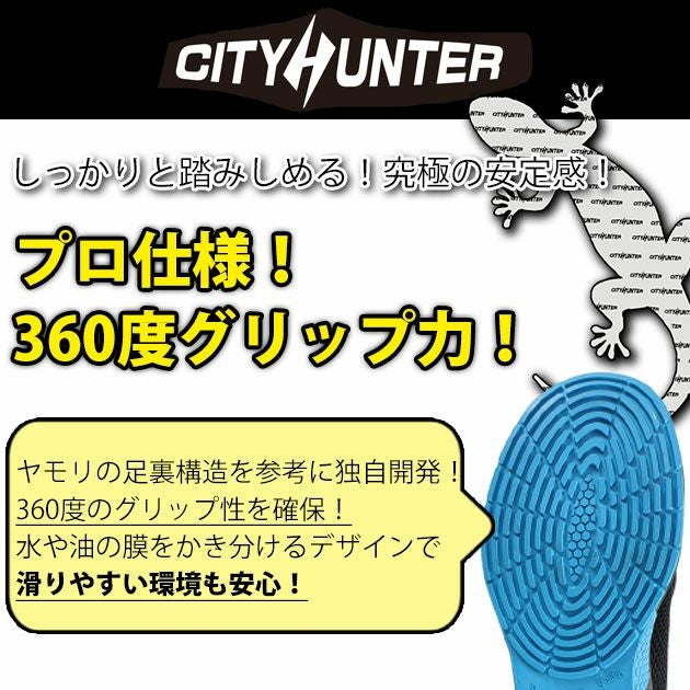 福山ゴム 安全靴 シティーハンター #300