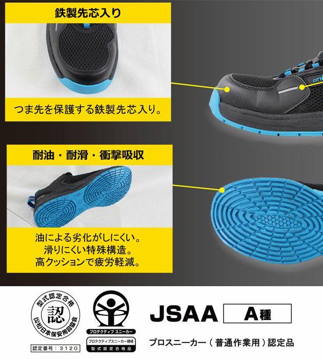 福山ゴム 安全靴 シティーハンター #300