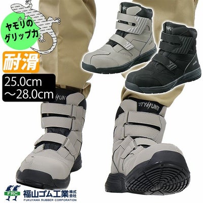 福山ゴム 安全靴 シティーハンター #800