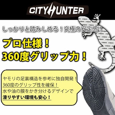 福山ゴム 安全靴 シティーハンター #800