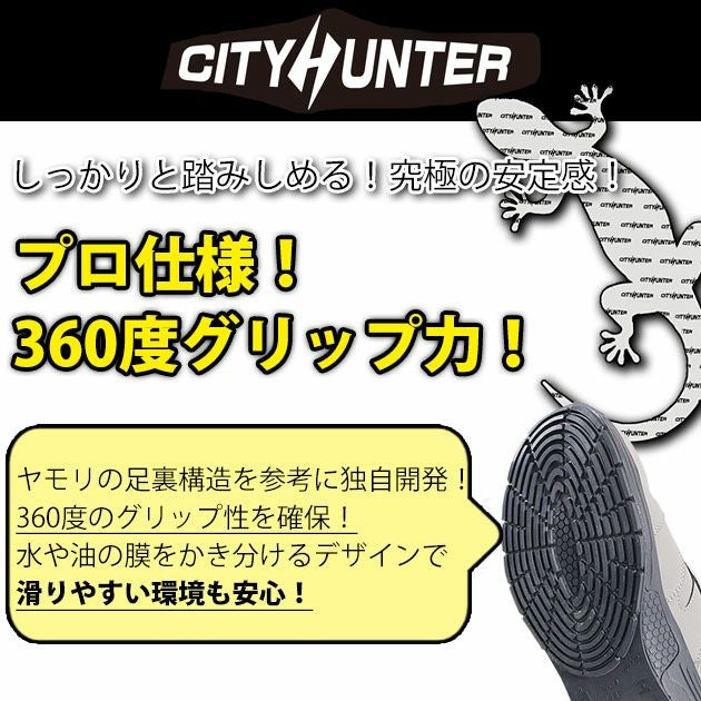 福山ゴム 安全靴 シティーハンター #800