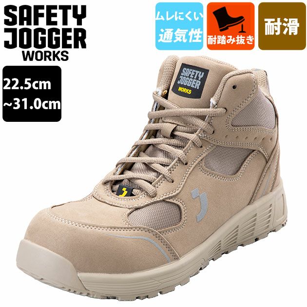 SAFETY JOGGER セーフティージョガー 安全靴 セーフティスニーカー FUJI S3S MID