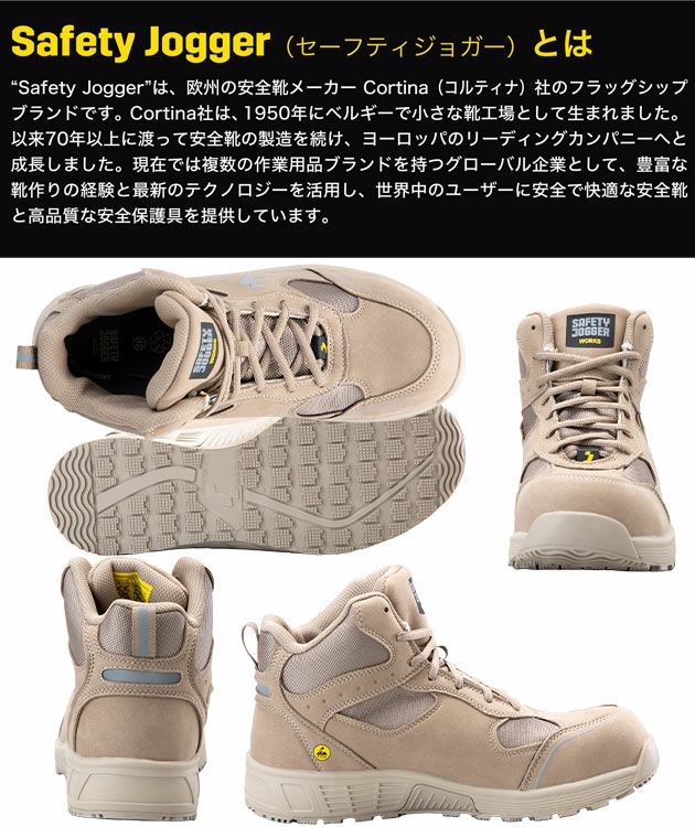 SAFETY JOGGER セーフティージョガー 安全靴 セーフティスニーカー FUJI S3S MID
