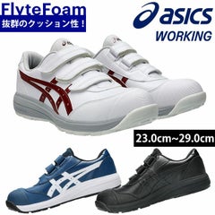 asics アシックス 安全靴 ウィンジョブCP311 1273A110