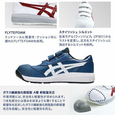 asics アシックス 安全靴 ウィンジョブCP311 1273A110