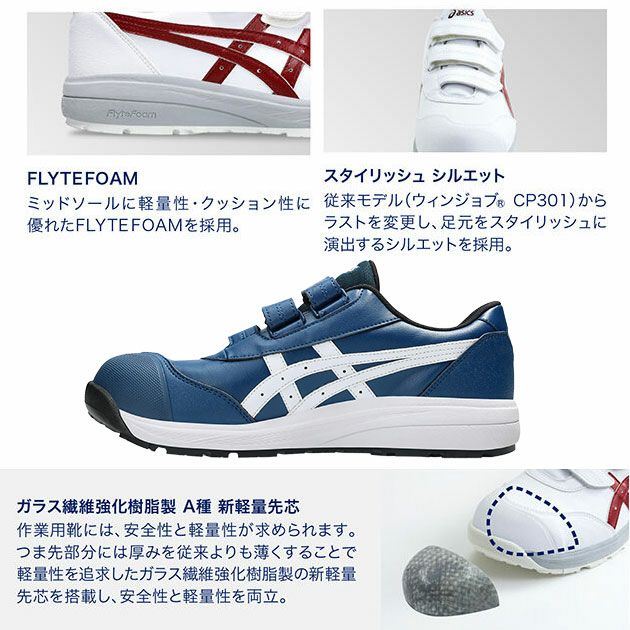 asics アシックス 安全靴 ウィンジョブCP311 1273A110