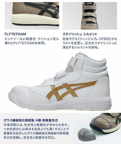 asics アシックス 安全靴 ウィンジョブCP312 1273A111