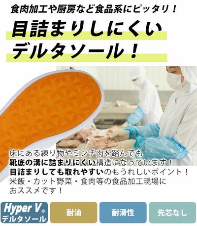 日進ゴム 作業靴 厨房シューズ ハイパーV(Hyper V) デルタ(先芯なし) DSV-3300