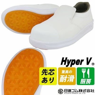 日進ゴム 安全靴 厨房シューズ ハイパーV(Hyper V) デルタ DSV-7100