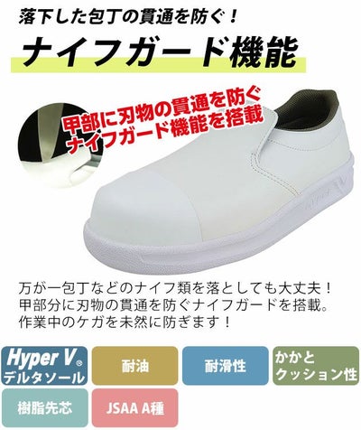 日進ゴム 安全靴 厨房シューズ ハイパーV(Hyper V) デルタ DSV-7100